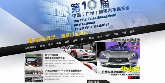 人民網汽車事業鷇篝“髡2012廣州國際車展N道工作