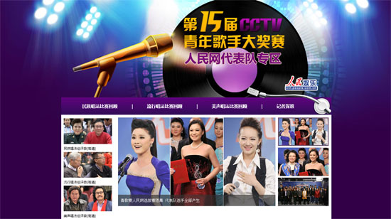 青歌賽人民網(wǎng)選拔賽成功舉辦