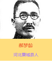 ��(m��ng)�g(1898-1938)���ӱ�޻�ǿh�����Ⱥ����܊܊�ٌW(xu��)У������܊�ٌW(xu��)У�W(xu��)��(x��)�����Ց�(zh��n)��(zh��ng)�r(sh��)���l(w��i)���Ͳ�������F(tu��n)�Ќ�ǰ����ָ�]��1937��10��16������ɽ�����ˮǰ������(zh��n)��������(gu��)������׷�J(r��n)���܊�ό������A���񹲺͇�(gu��)��������׷�J(r��n)�������ʿ��1938��3��12����ë�ɖ|���Ӱ��e�мo(j��)��O��ɽ����ʮ�����꼰׷������(zh��n)�����ʿ���(hu��)�ϸ߶��u(p��ng)�r(ji��)��(m��ng)�g����ѳ��(gu��)�ľ��񣬷Q(ch��ng)����Ї�(gu��)���񡰳�߂����ģ������