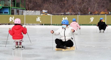 北京平谷:樂(lè)享冰趣迎新年