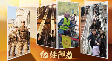 億縷陽光︱下一站，回家